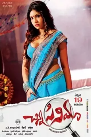 Image: Chinna Cinema