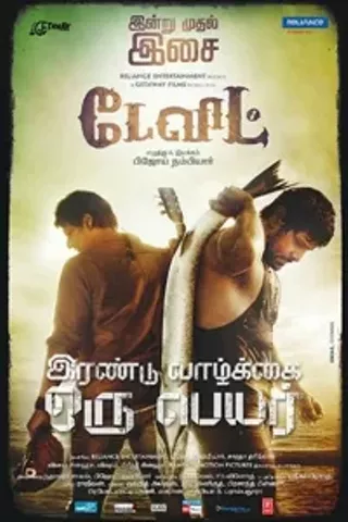 Image: David (Tamil)