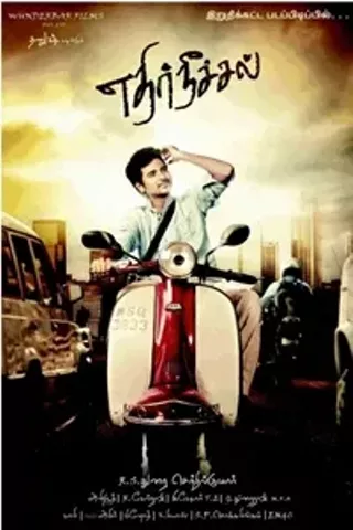 Image: Ethir Neechal