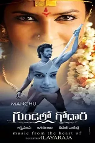 Image: Gundello Godari