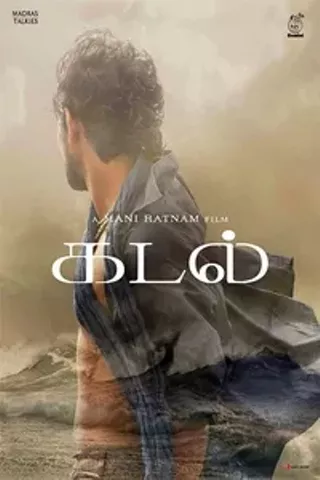 Image: Kadal