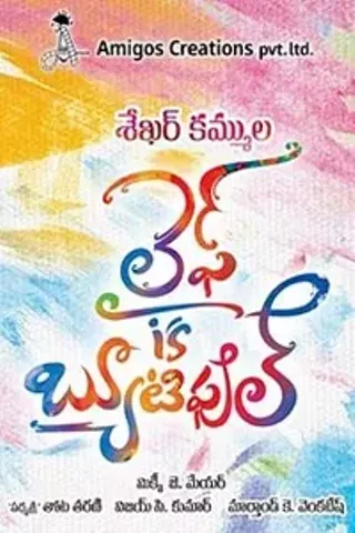 Image: Life is Beautiful