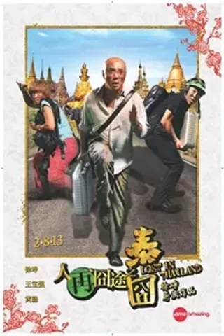Image: Lost in Thailand