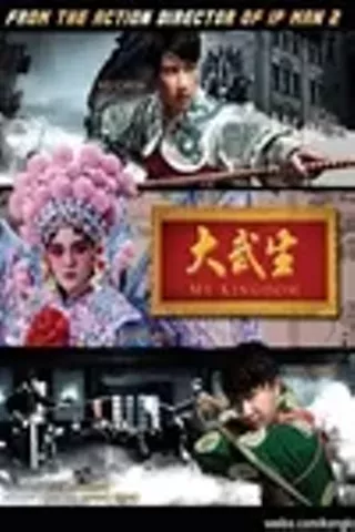 Image: My Kingdom (Da Wu Sheng)