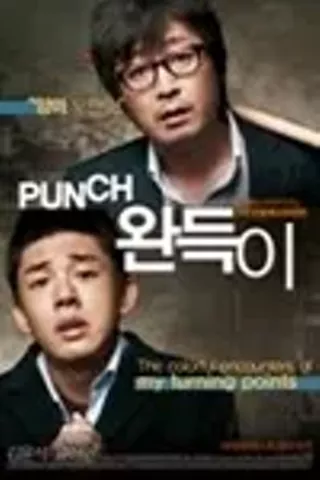 Image: Punch (Wan-deuk-i)