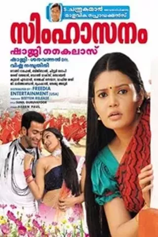 Image: Simhasanam