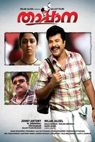 Image: Thappana