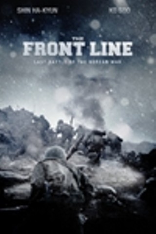 The Front Line (Go-ji-jeon)