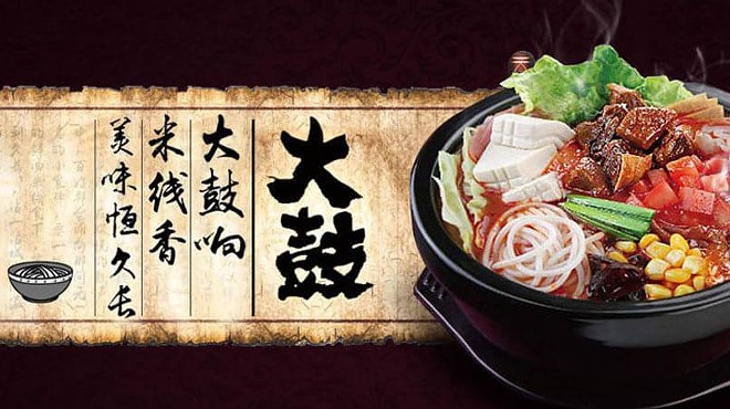 Dagu Rice Noodle to Bring Chinese Specialty 'Crossing the Bridge Noodles' to Asiatown