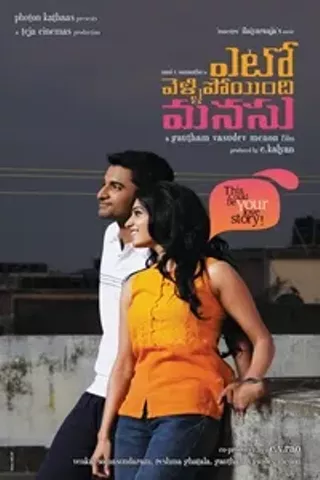 Image: Yeto Vellipoyindhi Manasu