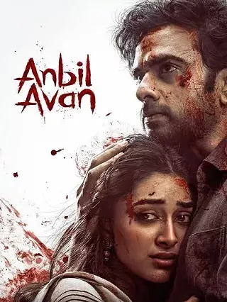 Image: Anbil Avan